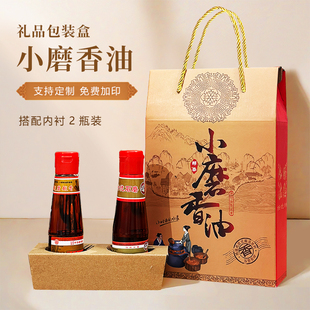 小磨香油包装盒通用内衬2瓶装空盒子芝麻油礼盒批发定制加印logo