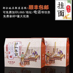 挂面通用礼盒空盒子手工面条果蔬石磨面粉杂粮纸箱现货加印定制作