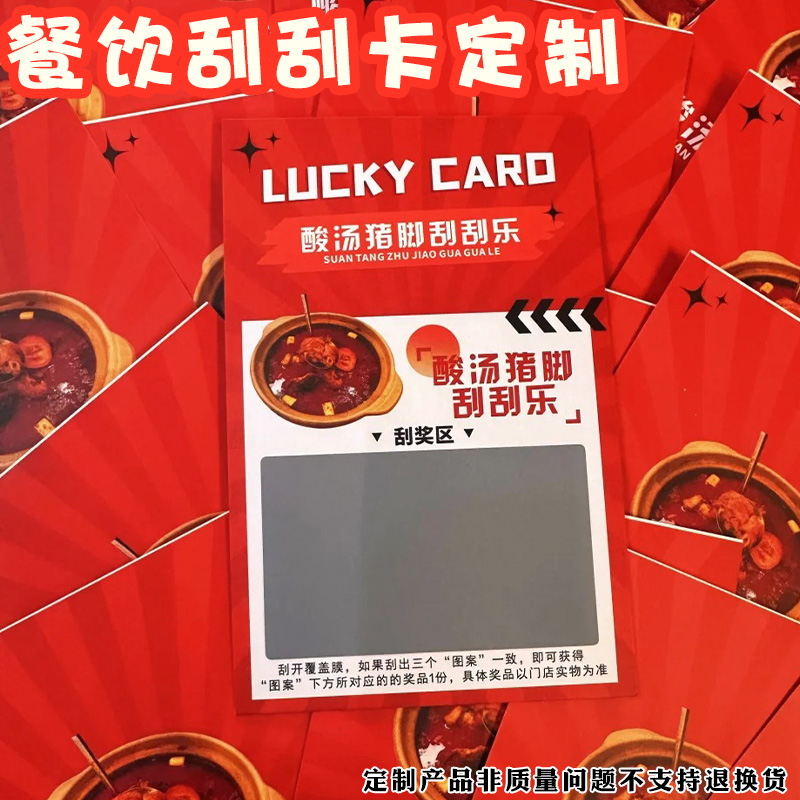 餐饮刮刮卡定制幸运刮刮乐卡片设计自制刮奖卡diy奖励抽奖券印刷