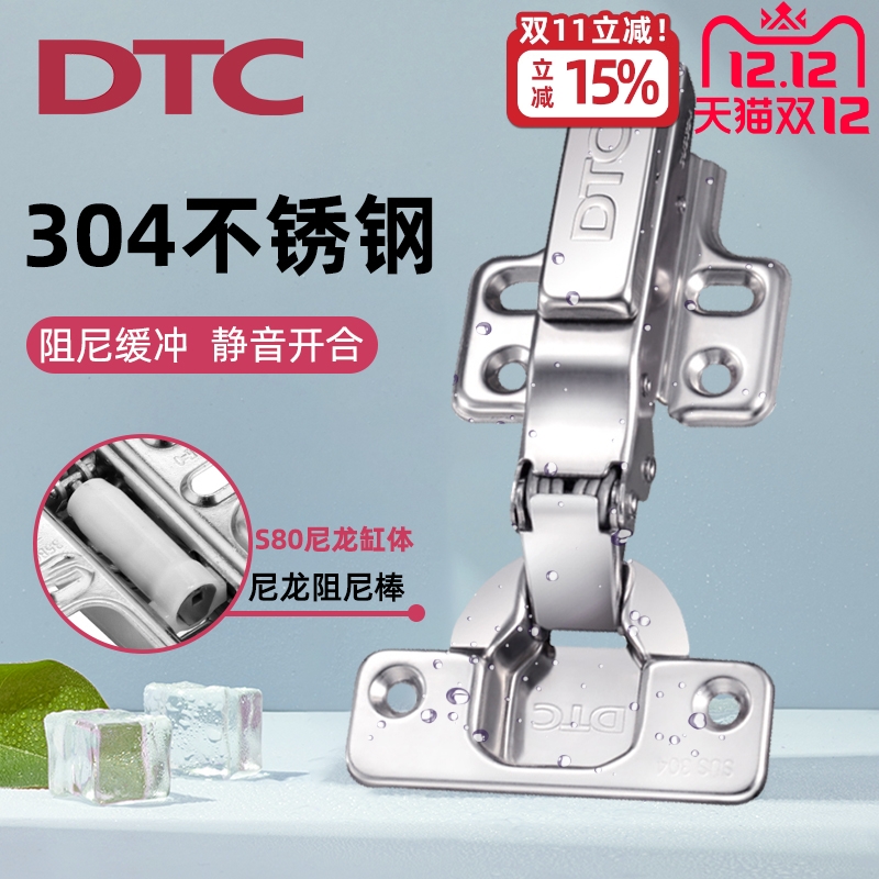 dtc下单自动打折不锈钢铰链