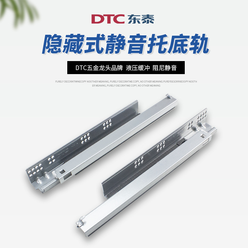 dtc东泰三节托底滑轨道隐藏式