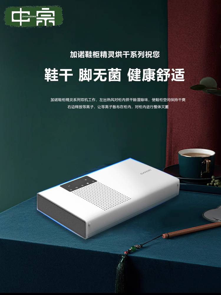 中宗鞋柜除臭杀菌灭菌烘干除臭