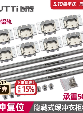 图特T309电视柜隐藏式移门轨道衣柜推拉门上下轨趟门缓冲滑轮五金