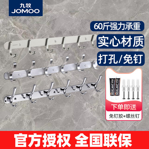 九牧毛巾置物架挂钩免打孔壁挂
