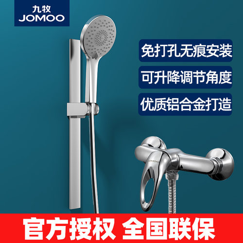 JOMOO/九牧升降花洒套装免打孔