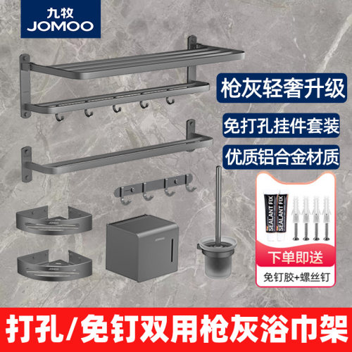 九牧轻奢免打孔铝合金置物浴巾架