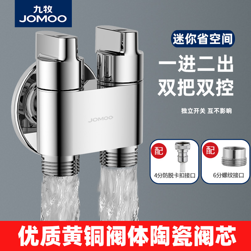 九牧三通角阀一进二出双控一分二