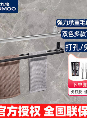九牧卫浴毛巾挂毛巾架免打孔式黑色挂杆毛巾杆太空铝双杆架不锈钢