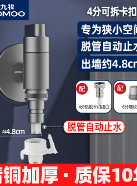 九牧洗衣机水龙头枪灰色自动止水阀卡扣式家用滚筒全自动46分角阀