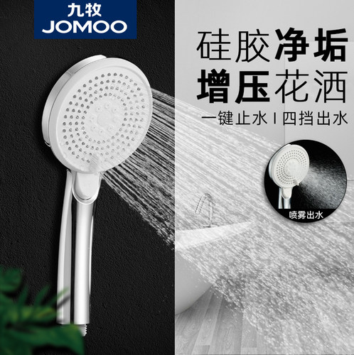 九牧增压花洒淋浴喷头一键止水带