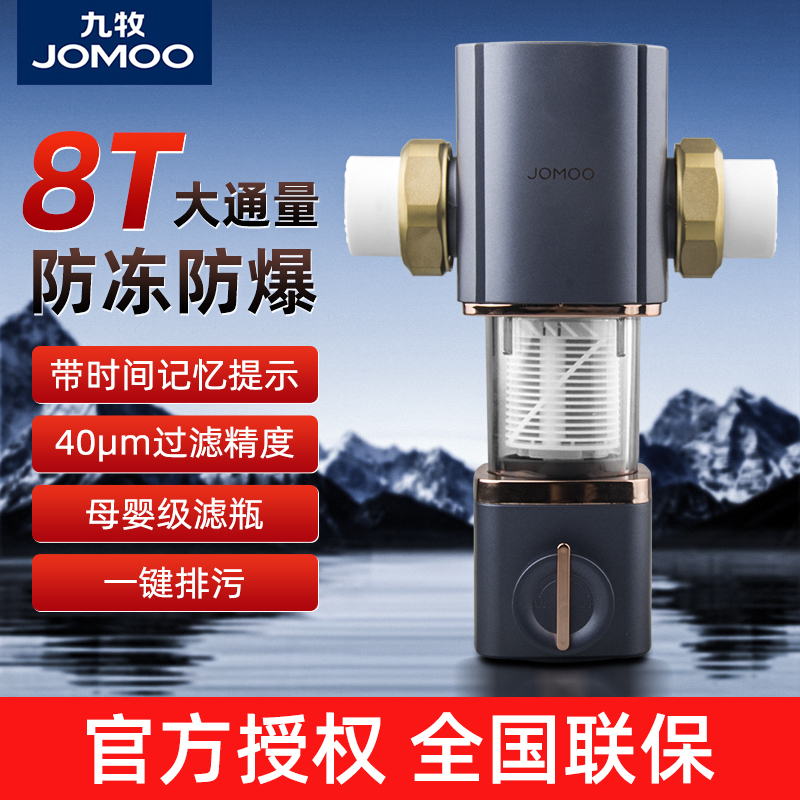 九牧官方旗舰前置过滤器7T大通量带压力表