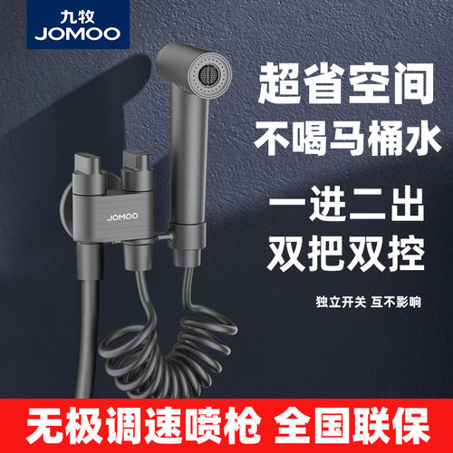 九牧马桶清洗喷枪水龙头一进二出
