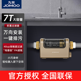 7T大通量全屋中央自来水家用净水器竖万向安装 九牧前置过滤器横式