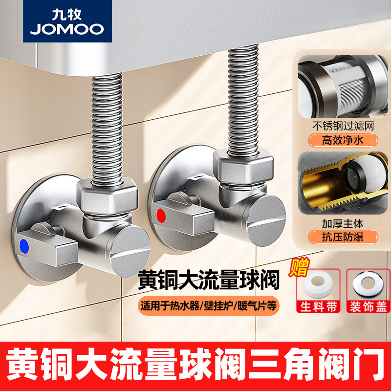 九牧球芯角阀全铜大流量开关阀
