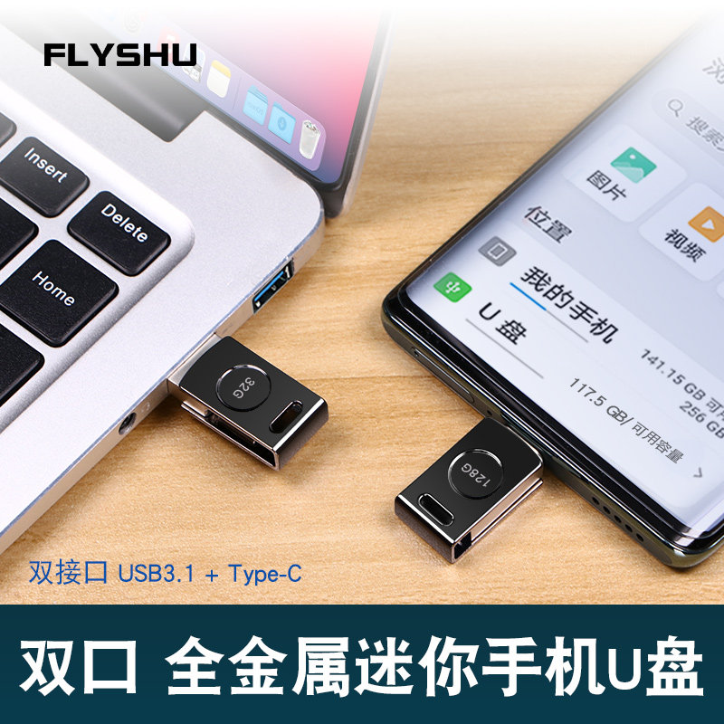 双接口手机u盘128g电脑两用照片存储器typec优盘内存扩容64g优盘使用感如何?
