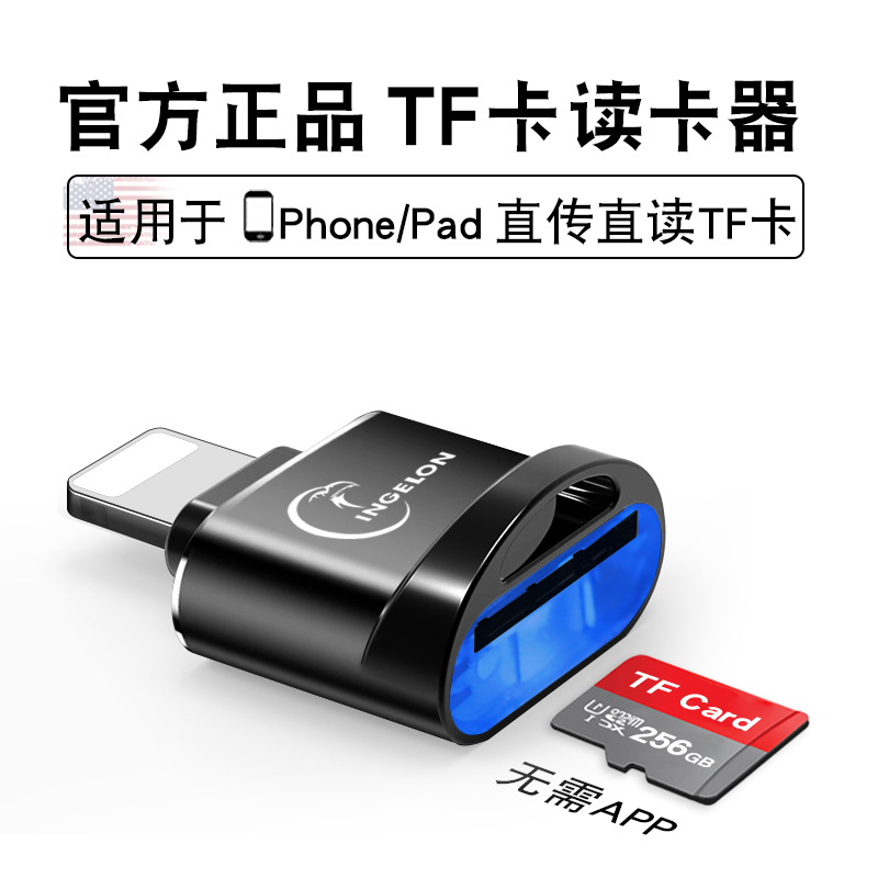 鹰格龙苹果手机读卡器