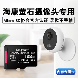 海康威视监控摄像头内存专用tf卡64g高速储存家用室外网络红外