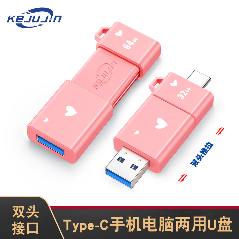 手机64gU盘typec双接口高速华为70 Pro手机电脑通用可爱少女优盘,闪存卡/U盘/存储/移动硬盘,普通U盘/固态U盘/音乐U盘,淘宝优惠券,粉丝福利购,淘宝优惠卷