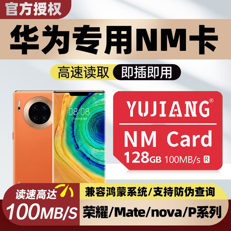 华为授权NM储存卡128G手机内存扩容适用荣耀扩展卡mate20p30pro60