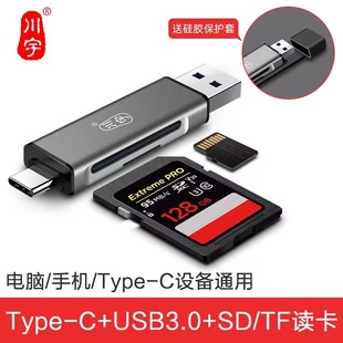 川宇USB3.0读卡器高速多功能合一OTG车载通用支持Type C手机电脑TF内存卡适用于安卓华为小米手机ccd相机SD卡