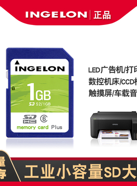 sd大卡1g正品小容量内存卡数控机床加工广告机触摸屏打印机存储卡