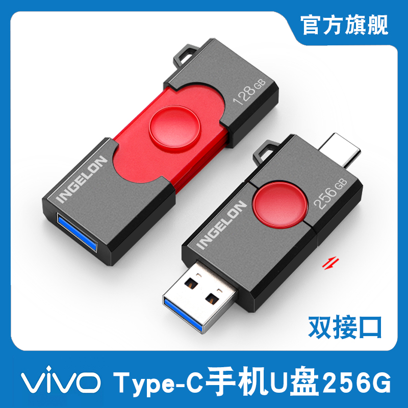 适用于vivo手机专用x60X9x27pro s10x30电脑两用u盘256g双接口typc双头能插的typec用外部存储备份器移动∪盘 闪存卡/U盘/存储/移动硬盘 手机U盘 原图主图