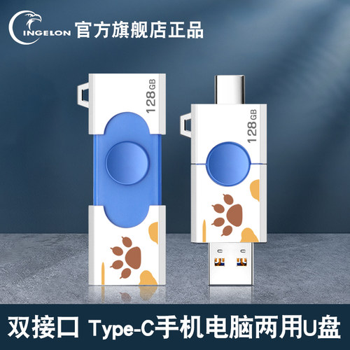 鹰格龙手机电脑两用u盘双接口