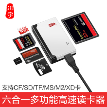 川宇多功能读卡器专用CF/SD/TF/MS/M2/XD卡多合一读卡器2.0接口CCD相机PSP游戏机储存卡电脑大卡专用转换器