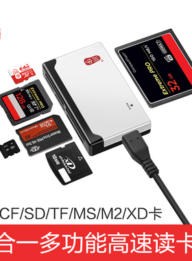 川宇多功能读卡器专用CF/SD/TF/MS/M2/XD卡多合一读卡器2.0接口CCD相机PSP游戏机储存卡电脑大卡专用转换器