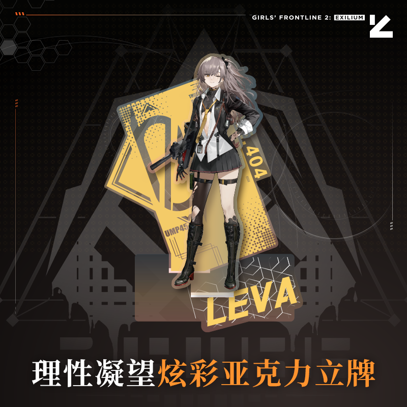 少女前线2追放炫彩亚克力立牌