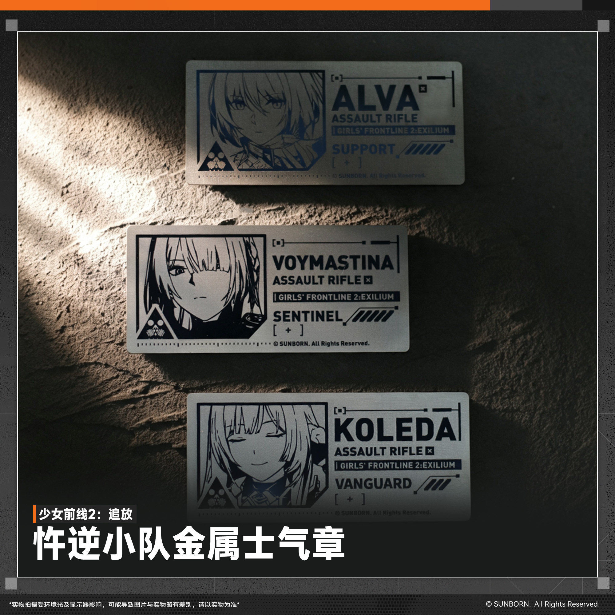 【新品上线】少女前线2:追放忤逆小队金属士气章魔术贴游戏周边