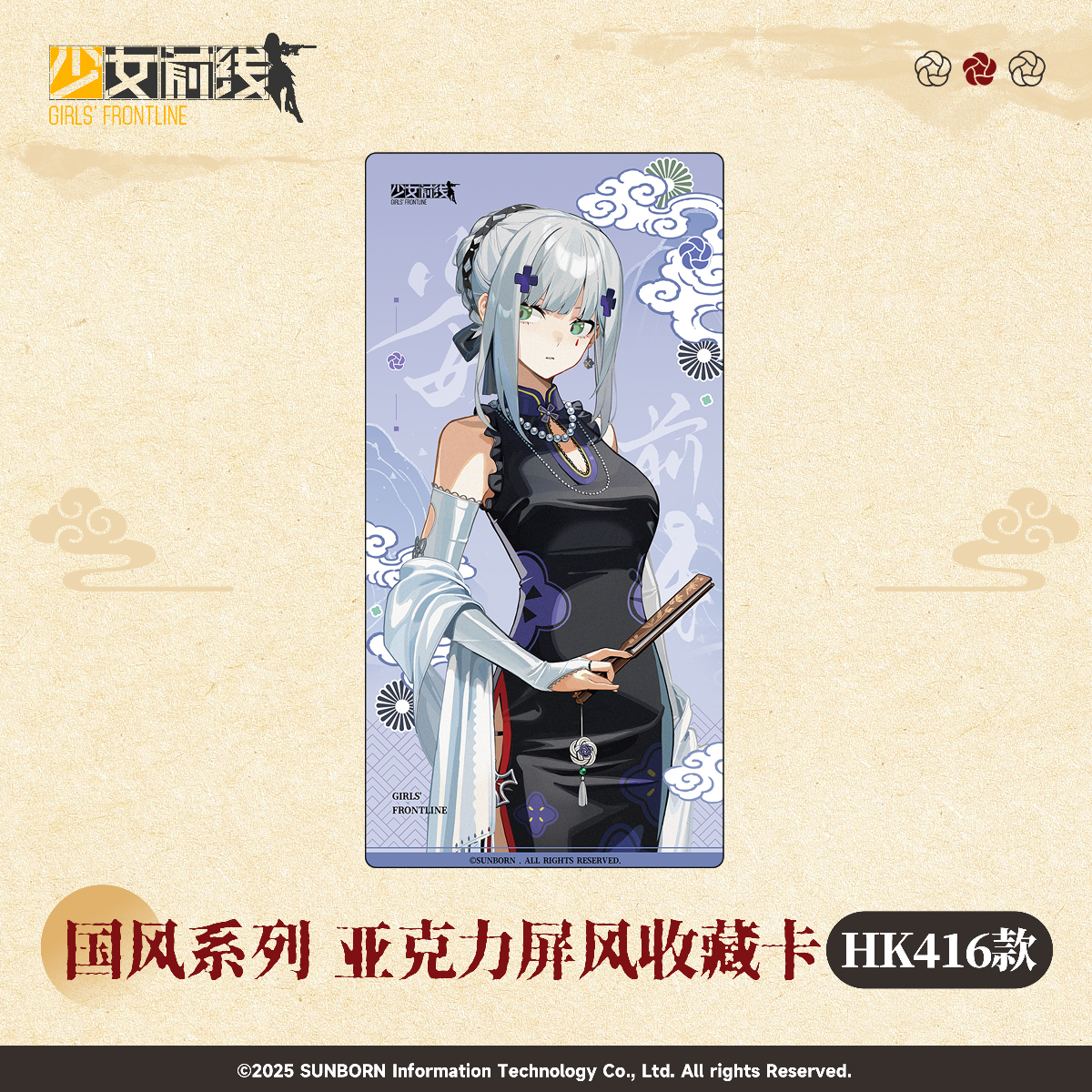 新品【少女前线】国风系列 亚克力屏风收藏卡 游戏二次元周边收藏