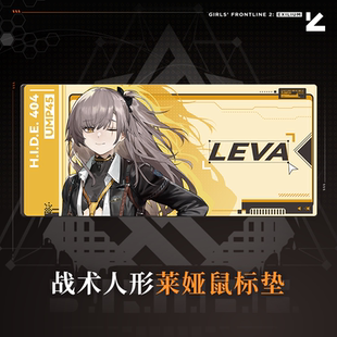 追放战术人形莱娅鼠标垫办公电脑桌垫游戏周边 少女前线2