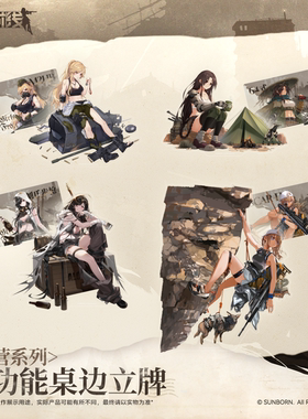 【新品预售】少女前线露营系列桌边多功能立牌摆件游戏周边