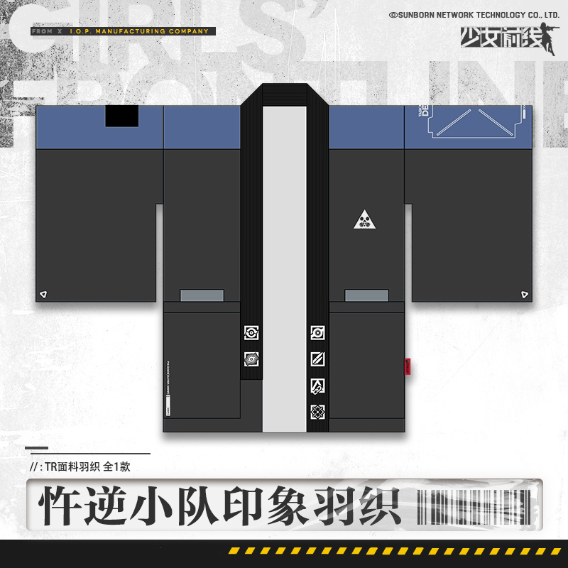 少女前线羽织男女外套