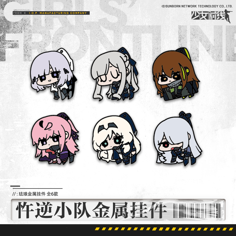 少前忤逆小队珐琅金属挂件钥匙扣