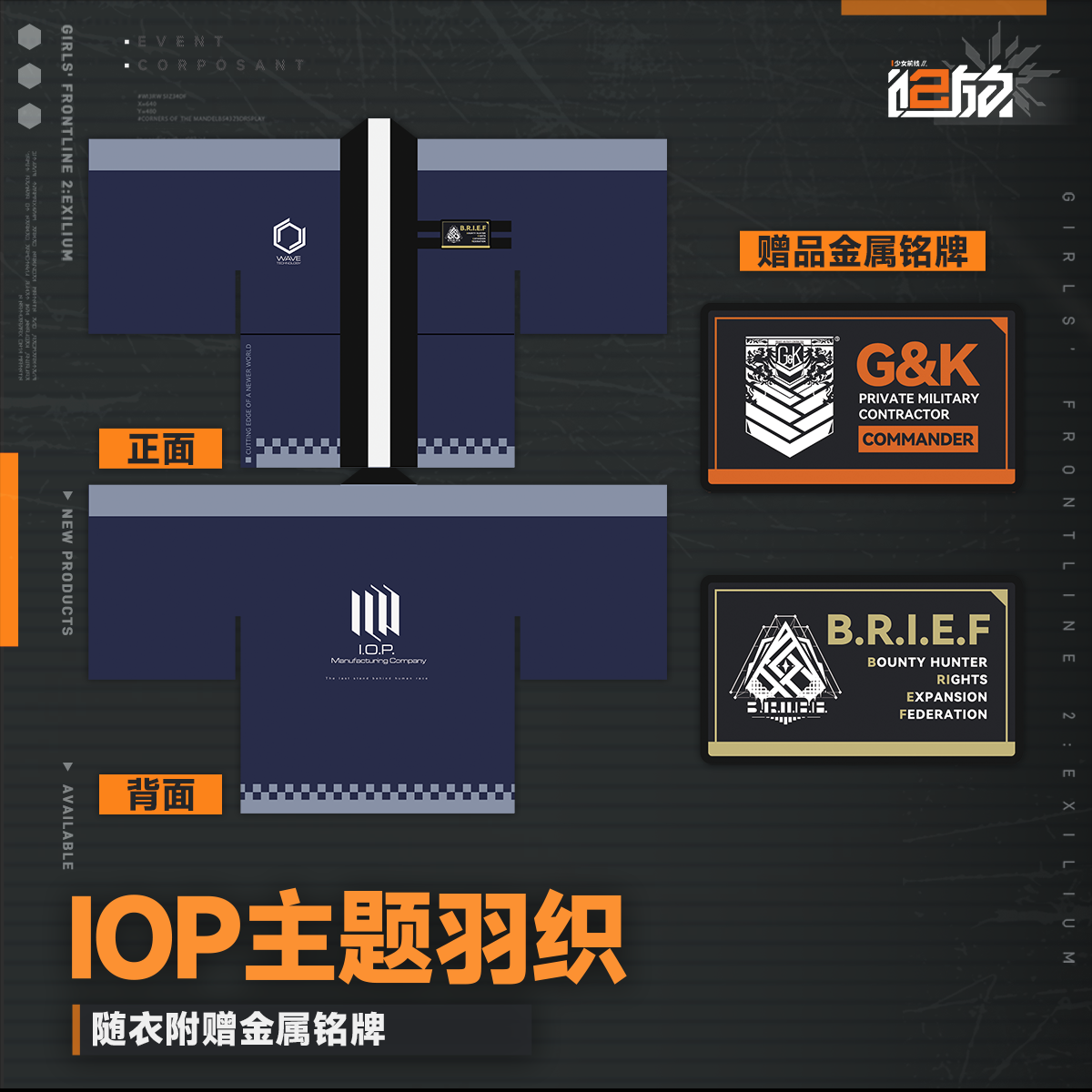 【新品】少前2追放羽织周边