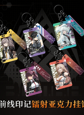 【少女前线2:追放】双层炫彩亚克力挂饰挂件钥匙扣收藏周边