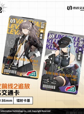 【少女前线2:追放】联名北京一卡通交通卡全国通用联合卡周边