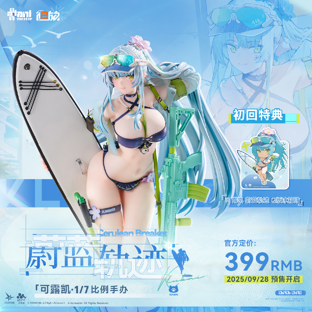 新品少前2可露凯蔚蓝轨迹手办