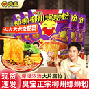 臭宝螺蛳粉爆爆浓汤大片腐竹广西柳州特产宿舍享夜宵米粉速食食品