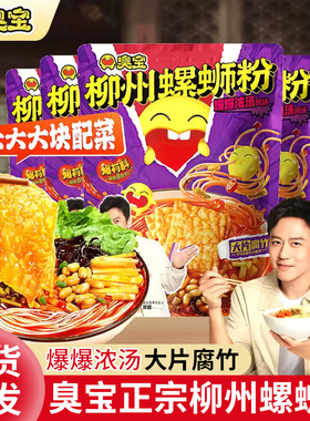 臭宝螺蛳粉爆爆浓汤大片腐竹广西柳州特产宿舍享夜宵米粉速食食品