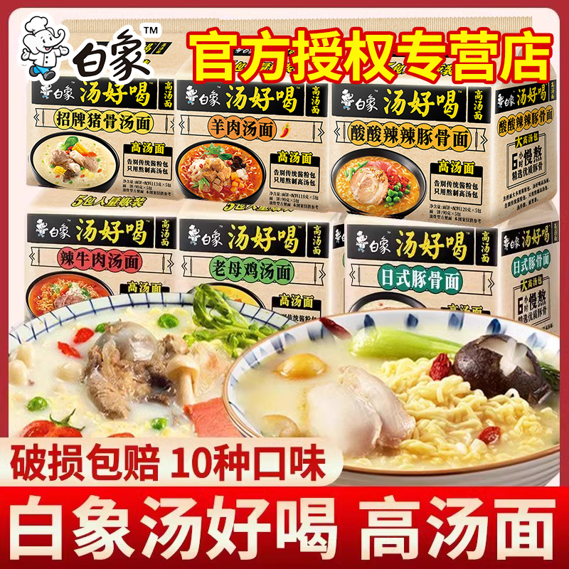 白象方便面汤好喝袋装老母鸡汤