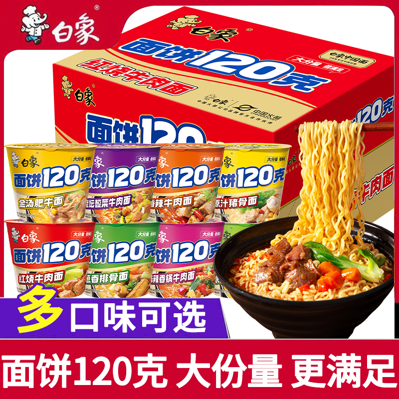 白象面饼120克桶装泡面