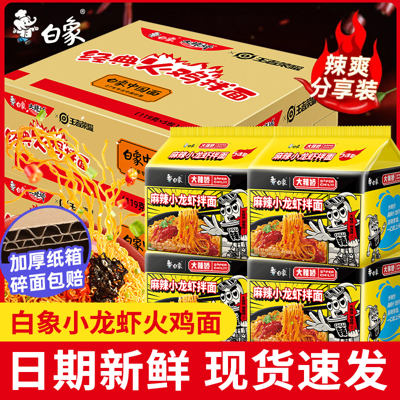 白象麻辣小龙虾火鸡面一箱