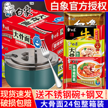 白象大骨面方便面泡面送碗叉整箱24袋装批发红烧牛肉面速食夜宵面