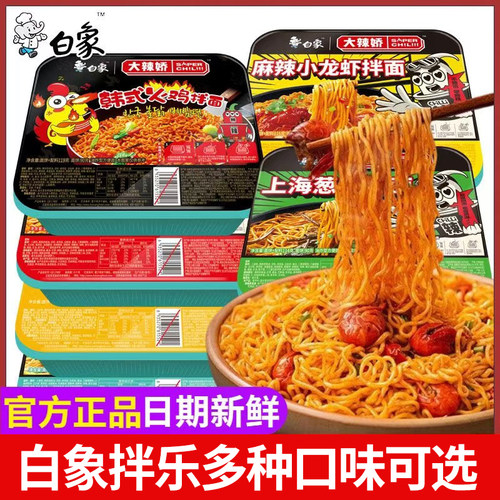 白象拌乐多盒装方便面夜宵
