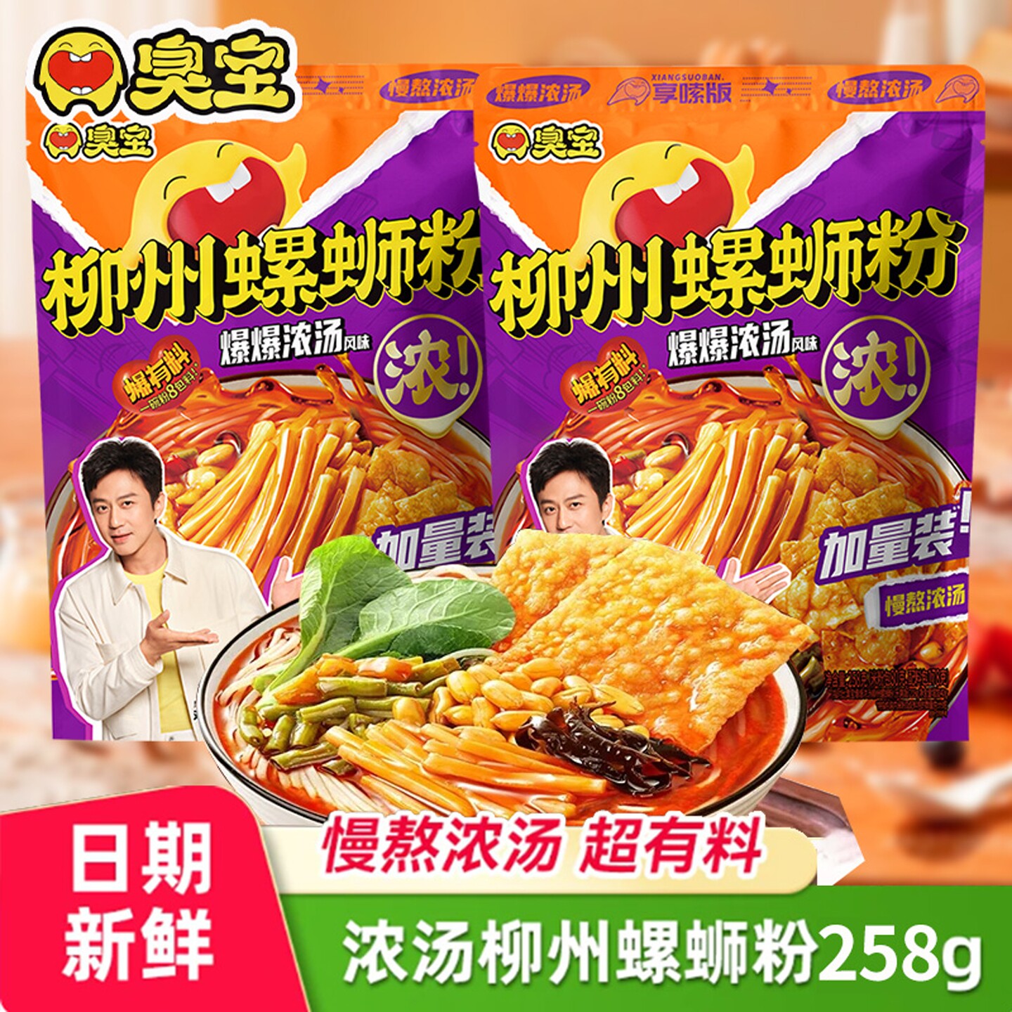 臭宝柳州螺蛳粉袋装酸辣腐竹米线广西正宗风味懒人夜宵方便速食粉