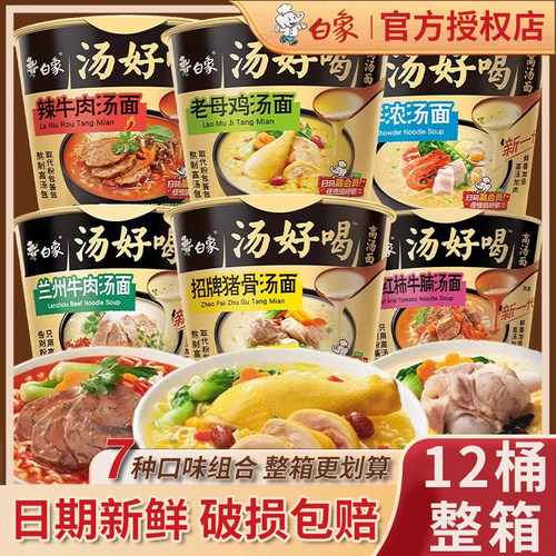 夜宵方便速食桶装白象方便面汤好喝老母鸡汤面桶装高汤泡面整箱装