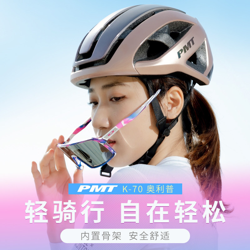 【特惠捡漏】PMT K-70奥利普自行车骑行头盔山地公路气动轻量化